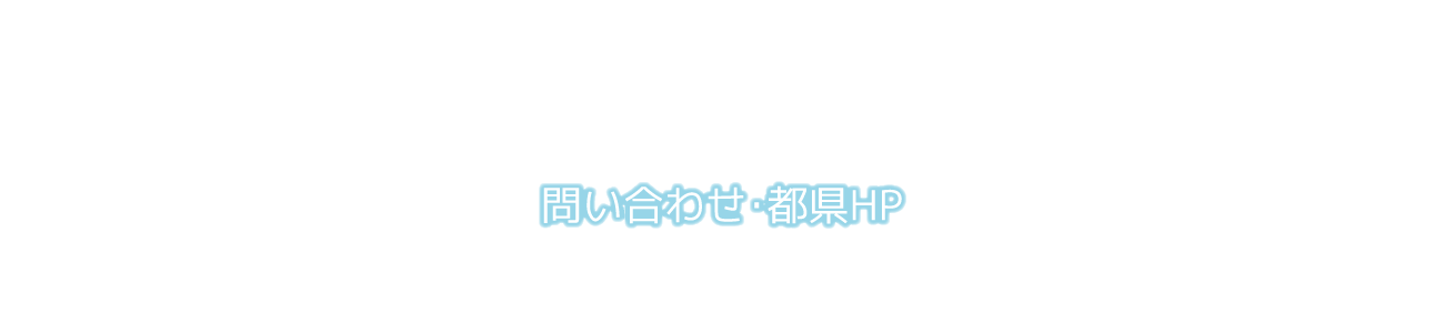 問い合わせ・都県HP｜一般社団法人関東消化器内視鏡技師会
