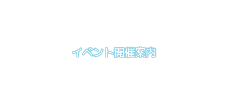 イベント開催案内｜一般社団法人関東消化器内視鏡技師会