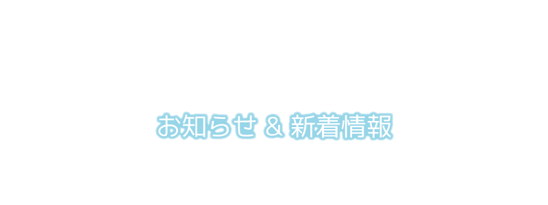 お知らせ｜一般社団法人関東消化器内視鏡技師会